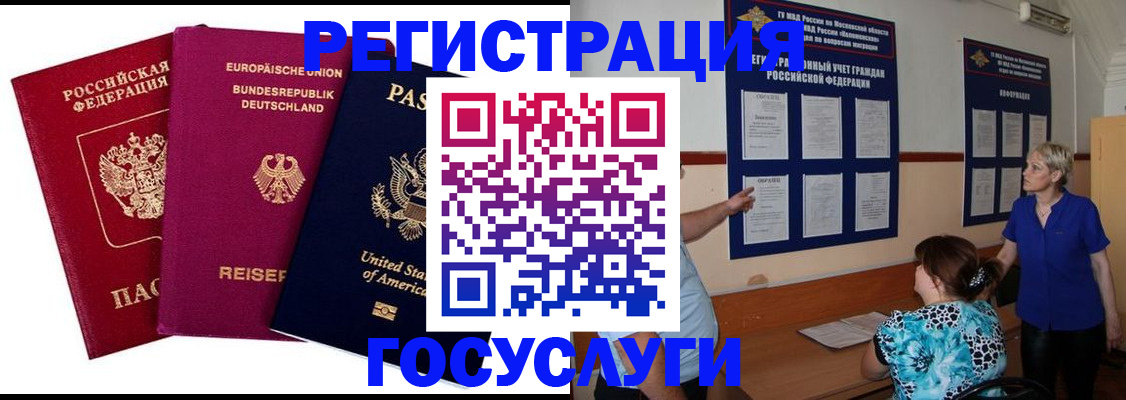 временная регистрация в Каменке