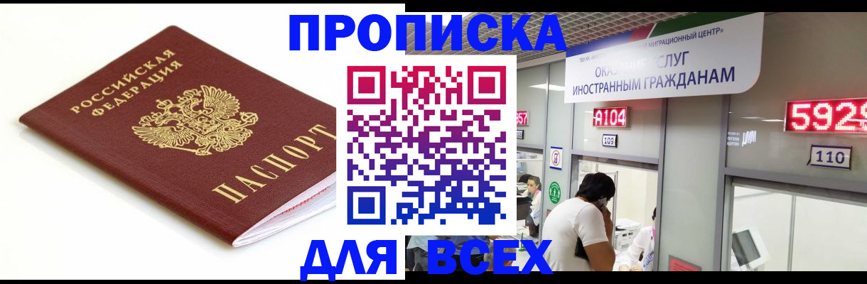 временная регистрация в Каменке