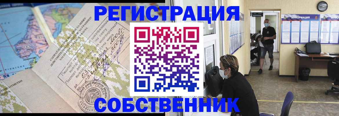 временная регистрация в Каменке